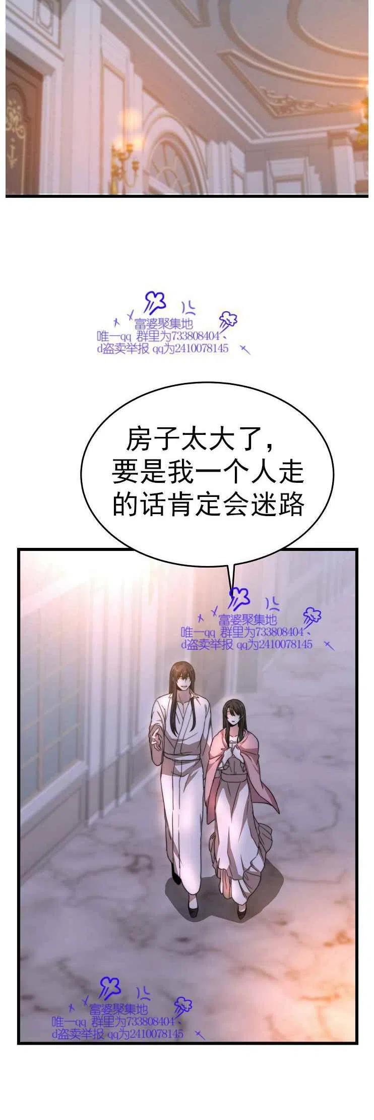 《艾丽西翁的新娘》第5话 第10页
