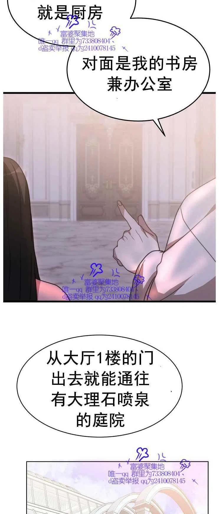 《艾丽西翁的新娘》第5话 第12页
