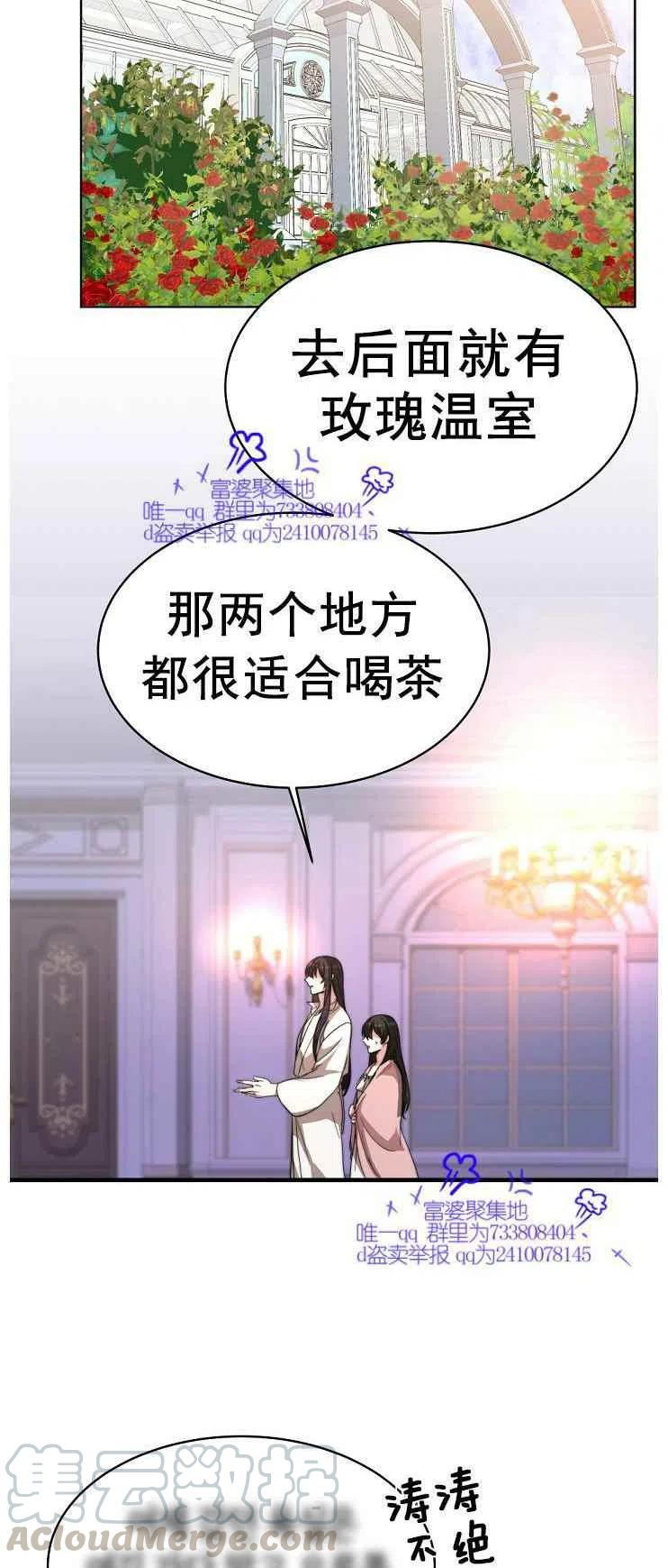 《艾丽西翁的新娘》第5话 第13页