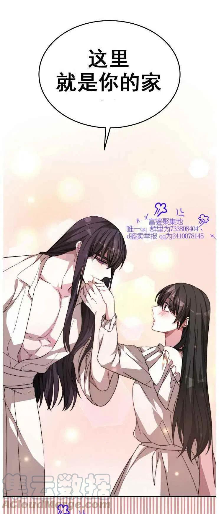 《艾丽西翁的新娘》第5话 第17页