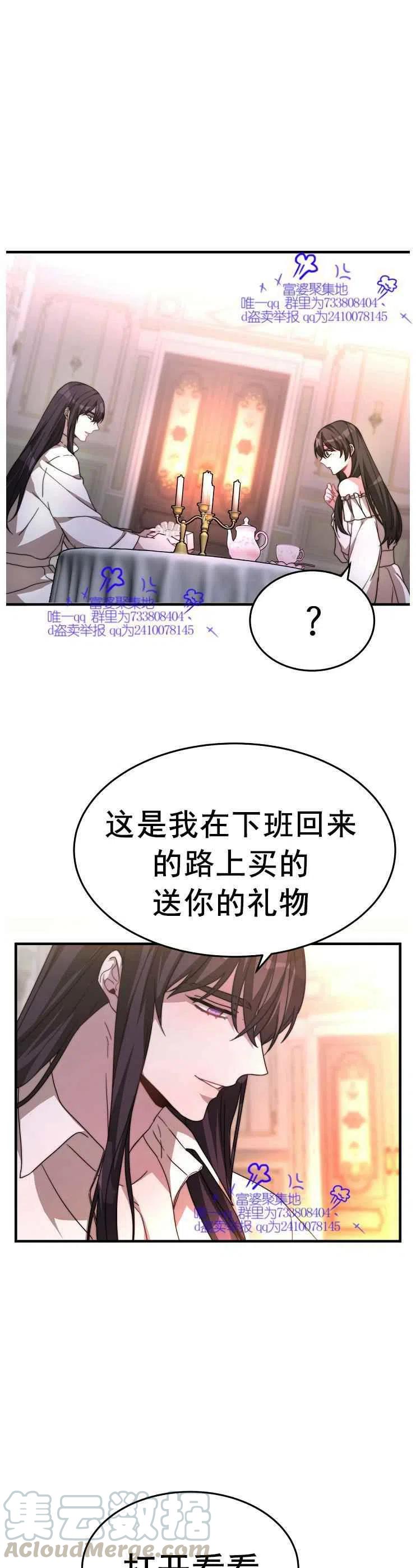 《艾丽西翁的新娘》第5话 第21页