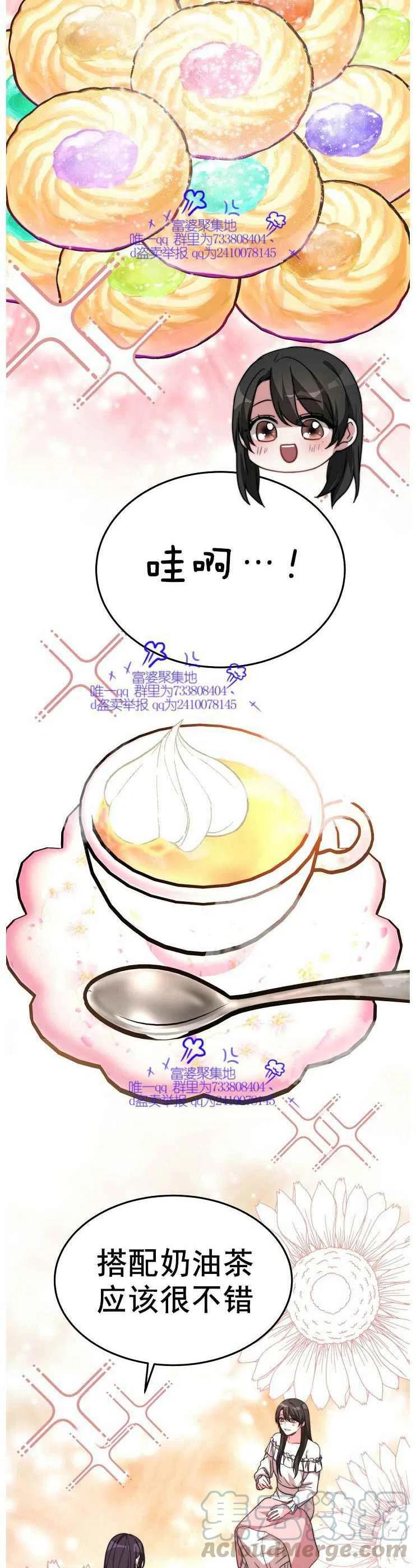 《艾丽西翁的新娘》第5话 第23页