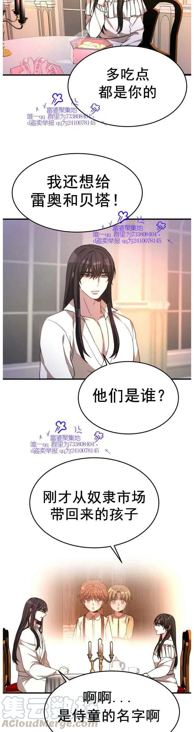 《艾丽西翁的新娘》第5话 第25页