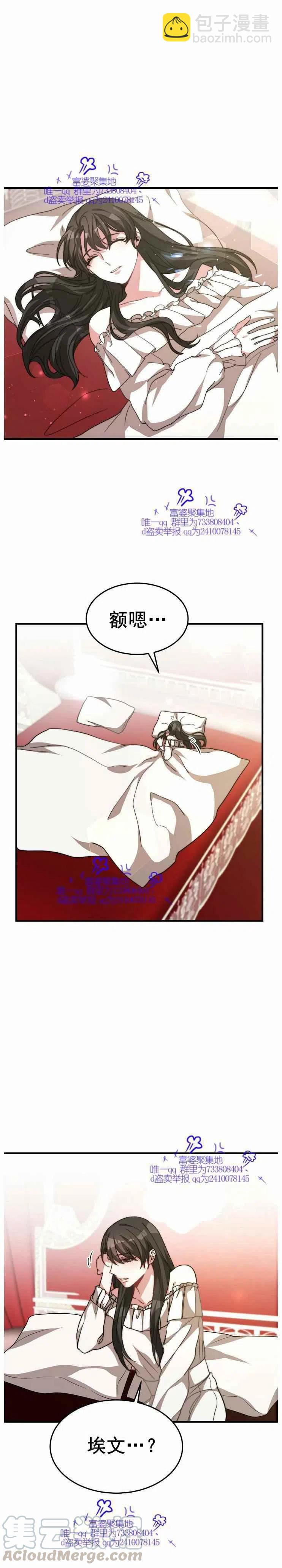 《艾丽西翁的新娘》第5话 第31页