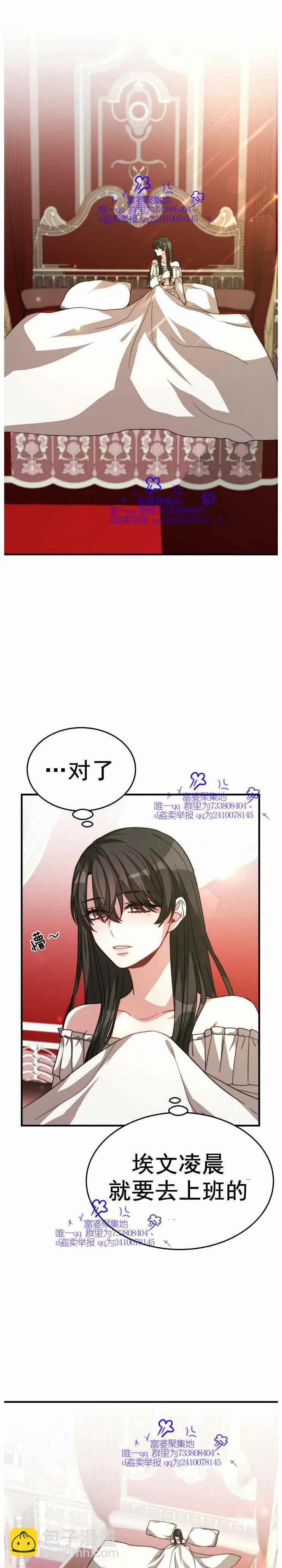 《艾丽西翁的新娘》第5话 第32页