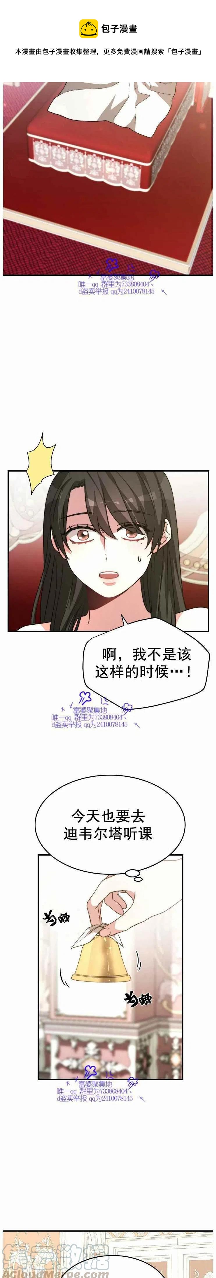 《艾丽西翁的新娘》第5话 第33页