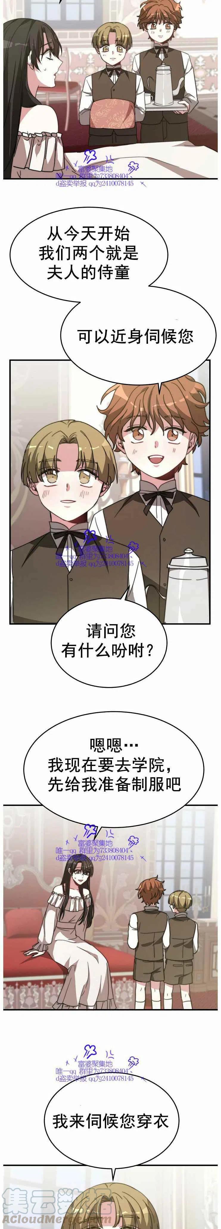 《艾丽西翁的新娘》第5话 第35页