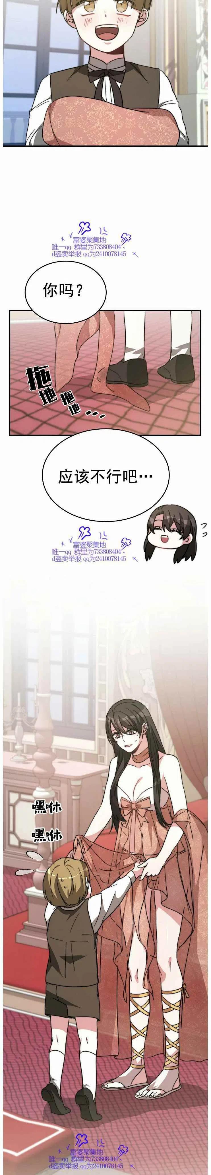 《艾丽西翁的新娘》第5话 第36页
