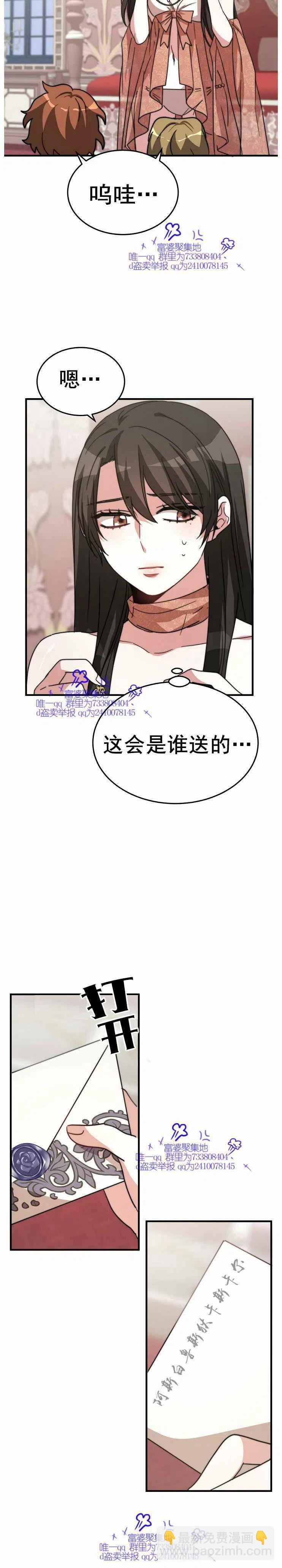 《艾丽西翁的新娘》第5话 第38页