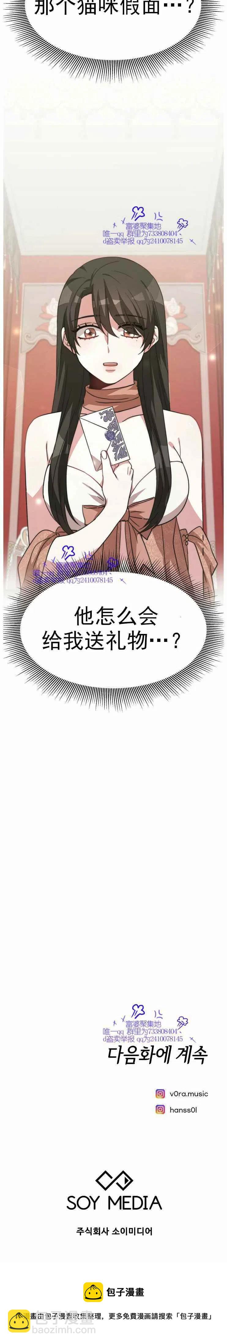 《艾丽西翁的新娘》第5话 第40页