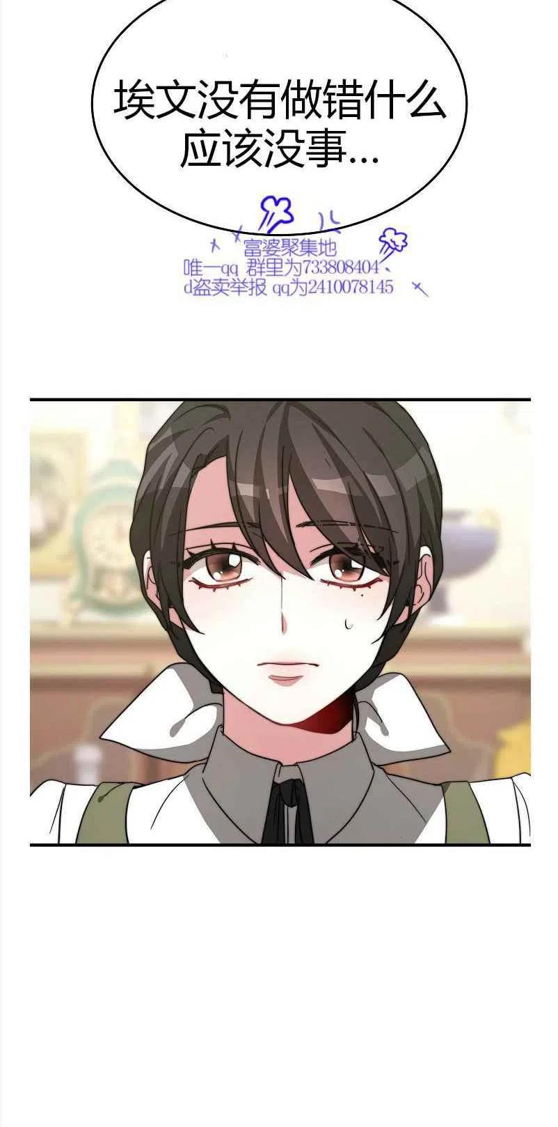 《艾丽西翁的新娘》第8话 第15页