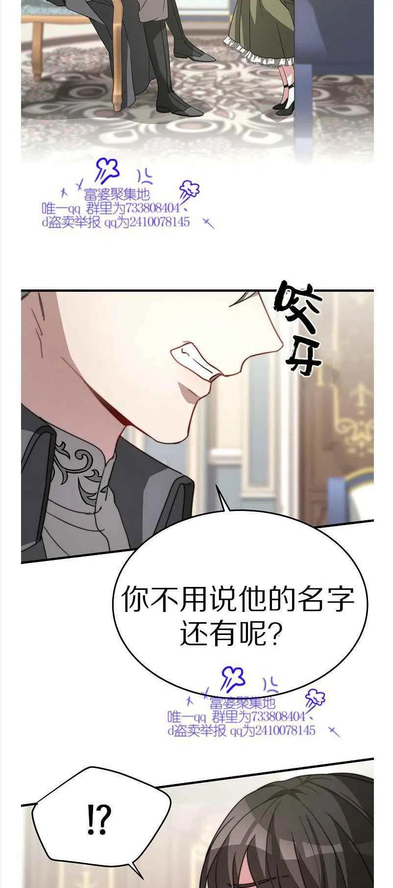 《艾丽西翁的新娘》第8话 第18页
