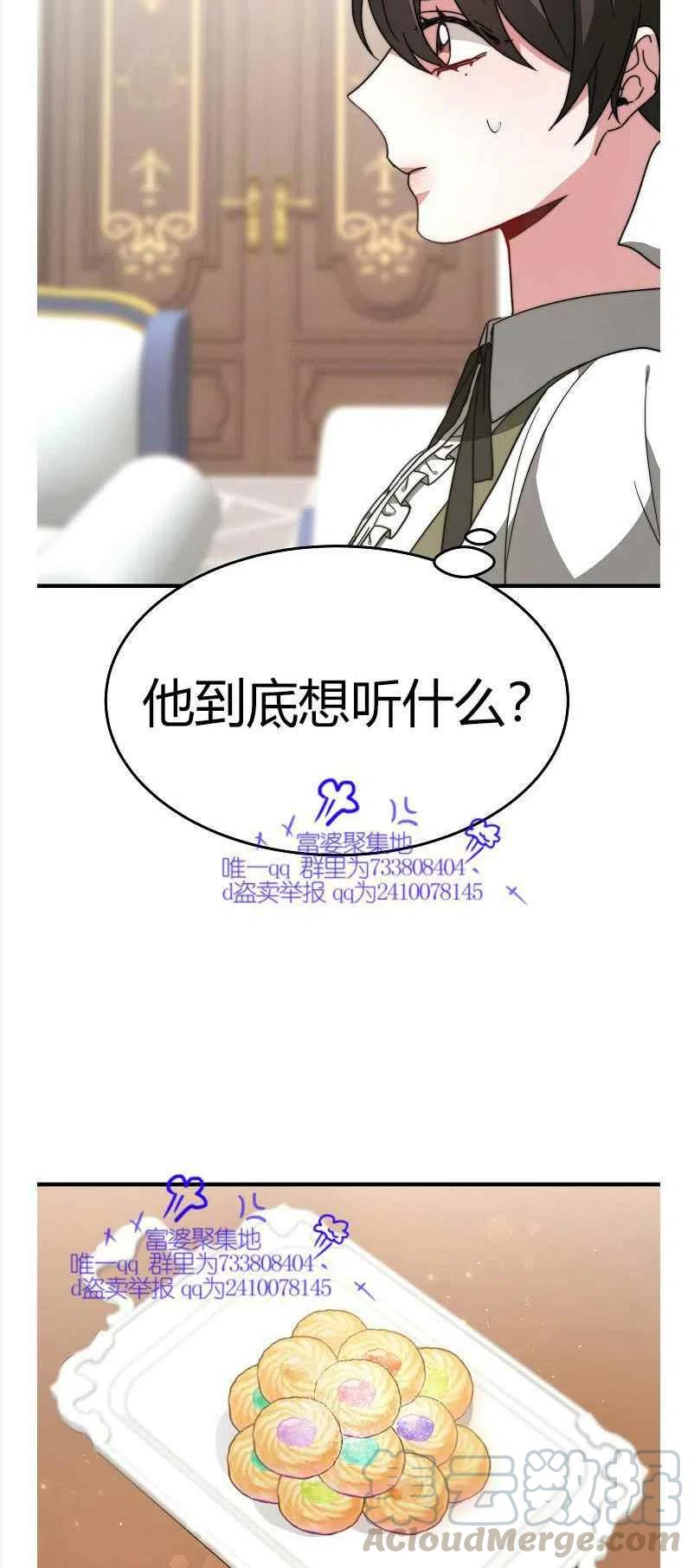 《艾丽西翁的新娘》第8话 第19页