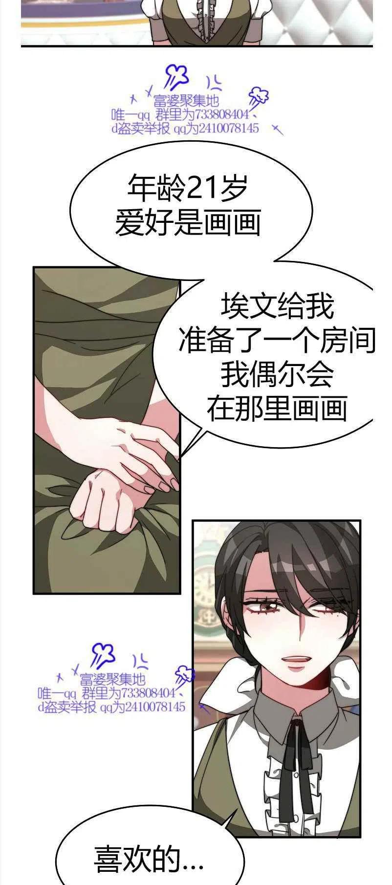 《艾丽西翁的新娘》第8话 第21页