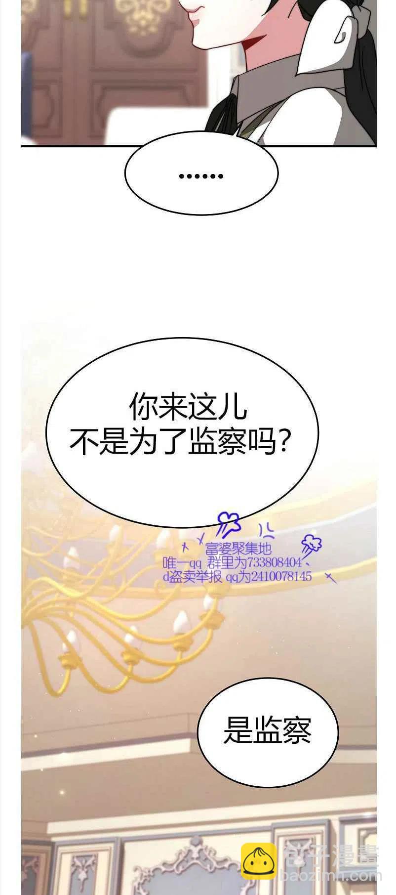 《艾丽西翁的新娘》第8话 第26页