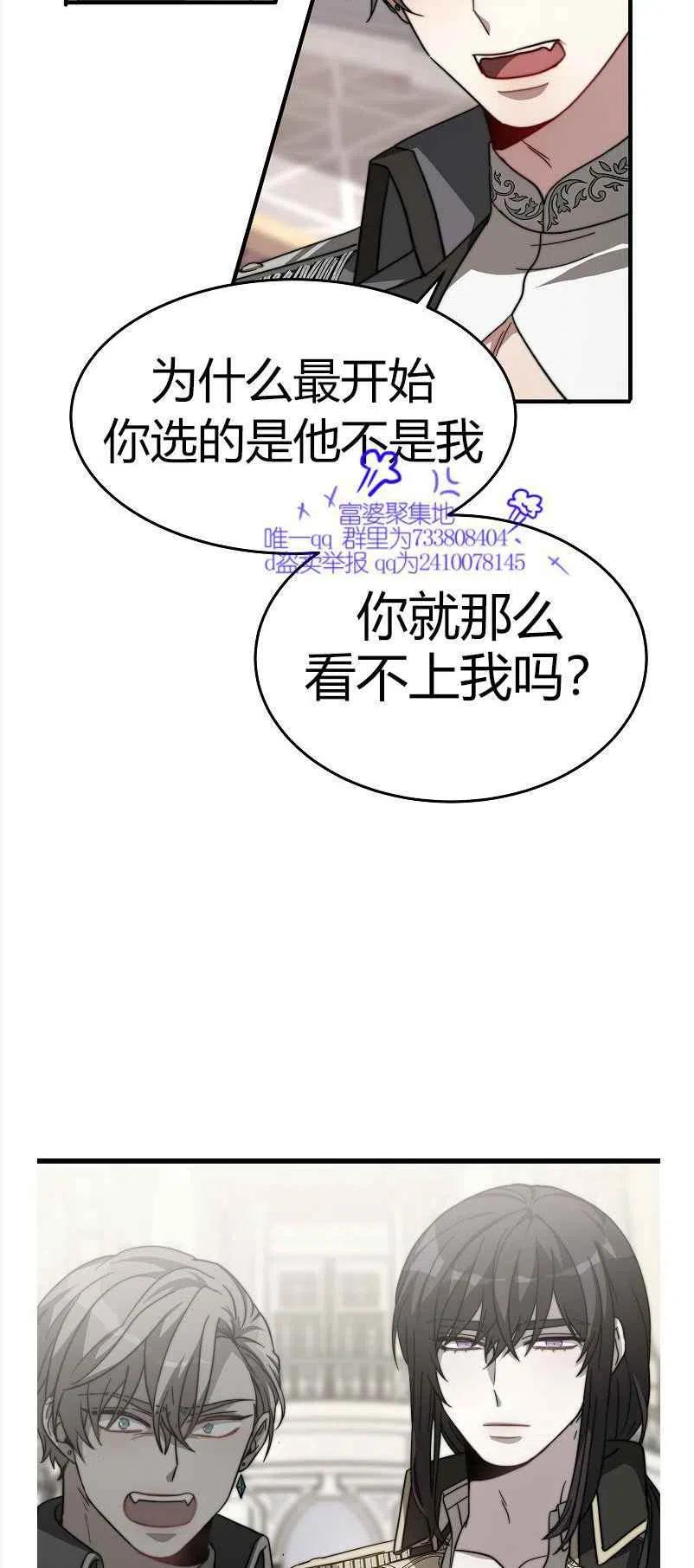 《艾丽西翁的新娘》第8话 第29页
