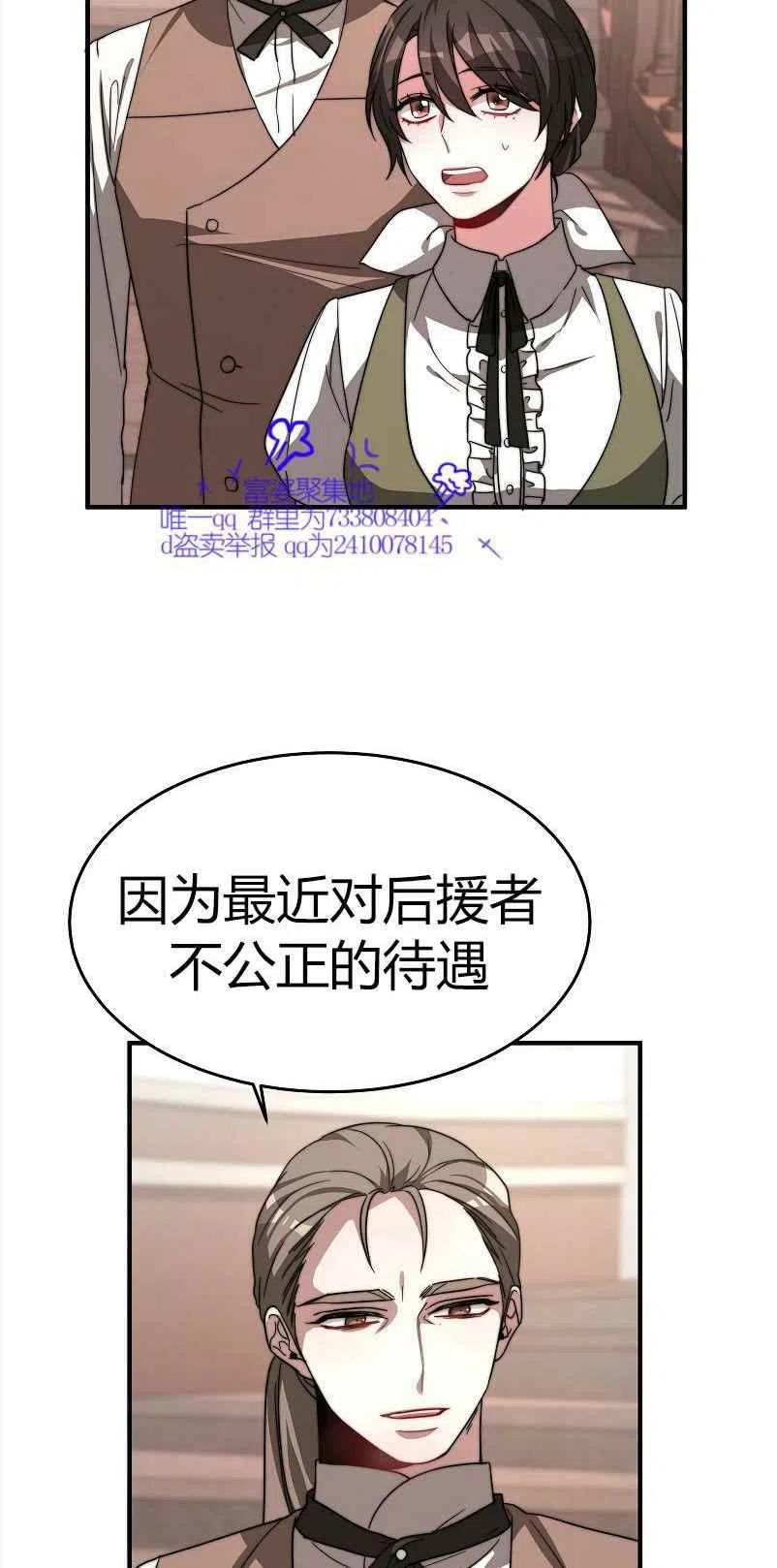 《艾丽西翁的新娘》第8话 第2页