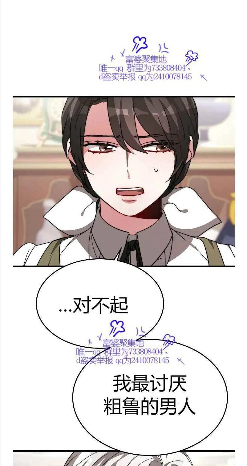 《艾丽西翁的新娘》第8话 第32页