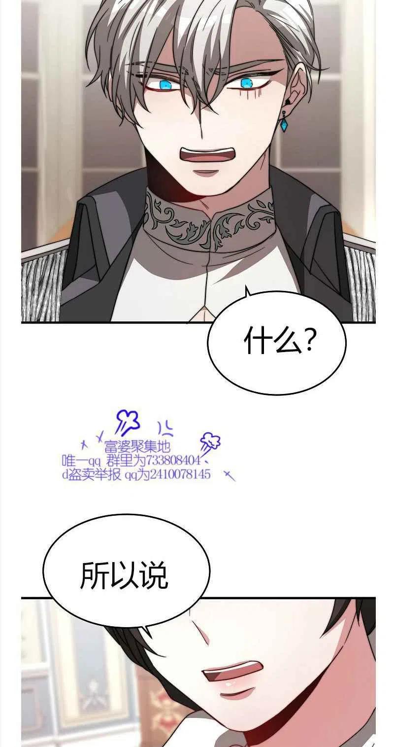 《艾丽西翁的新娘》第8话 第33页