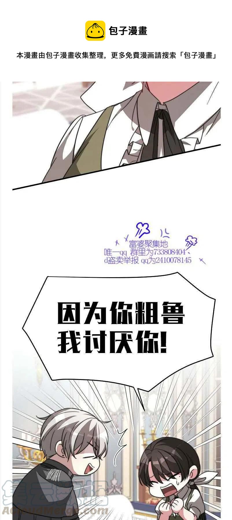 《艾丽西翁的新娘》第8话 第34页