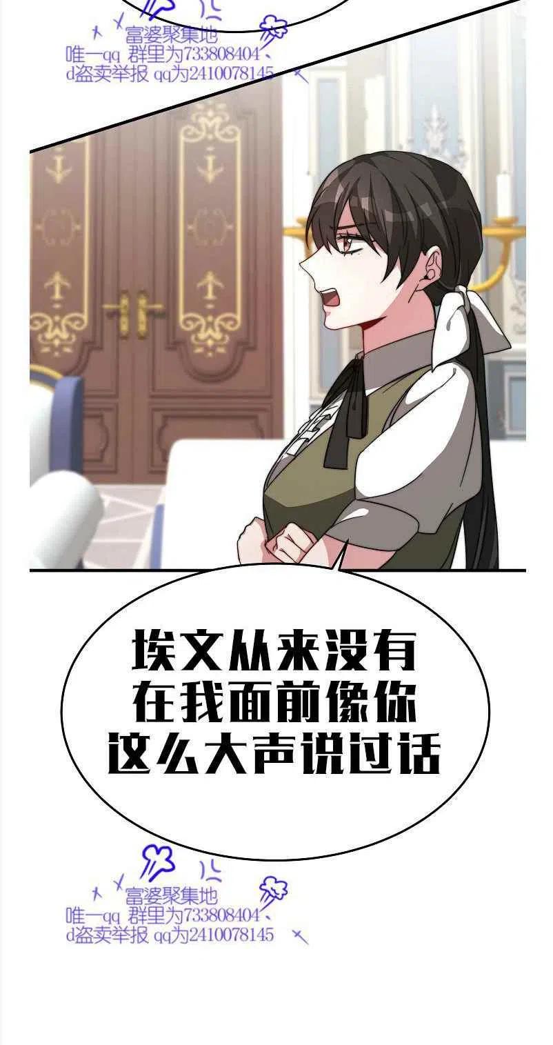 《艾丽西翁的新娘》第8话 第36页
