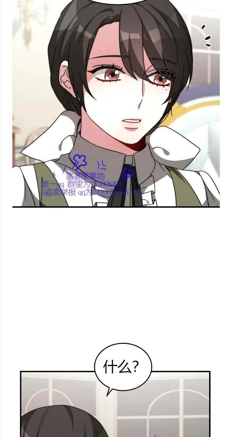 《艾丽西翁的新娘》第8话 第38页
