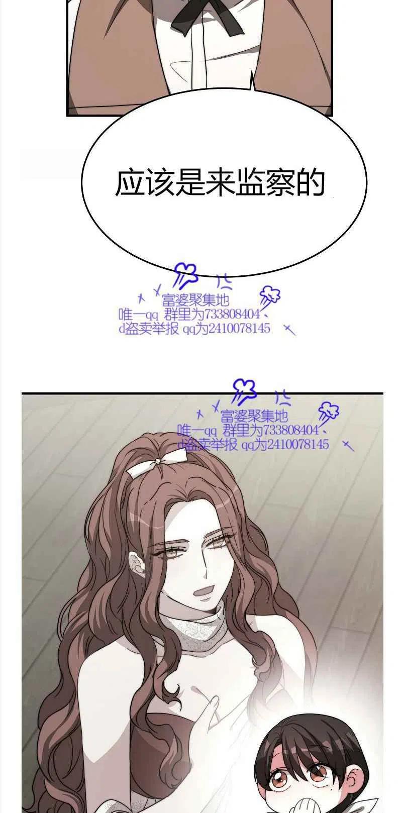 《艾丽西翁的新娘》第8话 第3页