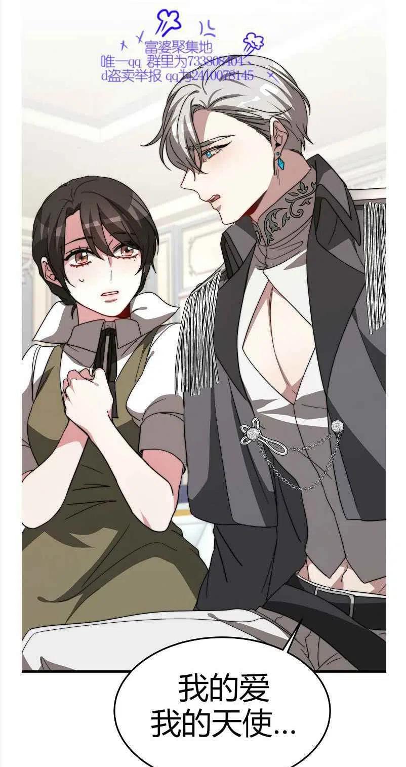 《艾丽西翁的新娘》第8话 第42页