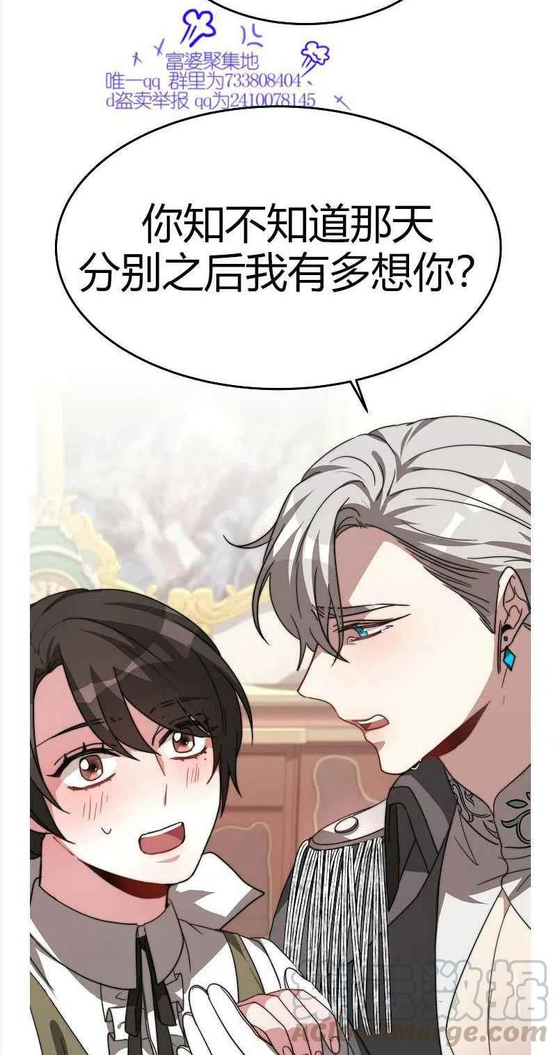 《艾丽西翁的新娘》第8话 第43页