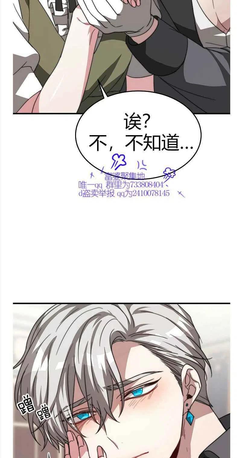 《艾丽西翁的新娘》第8话 第44页