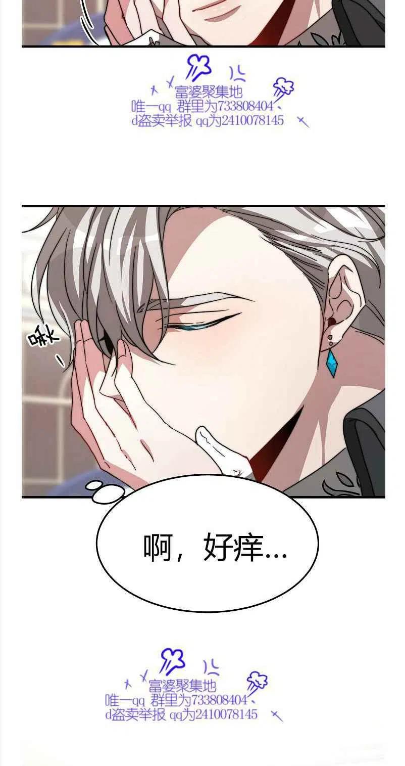 《艾丽西翁的新娘》第8话 第45页