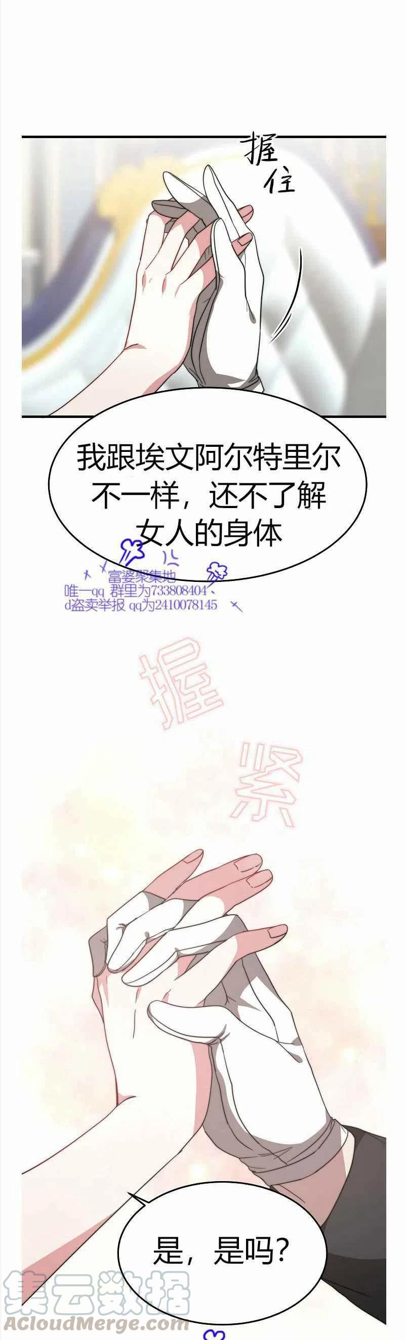 《艾丽西翁的新娘》第8话 第49页