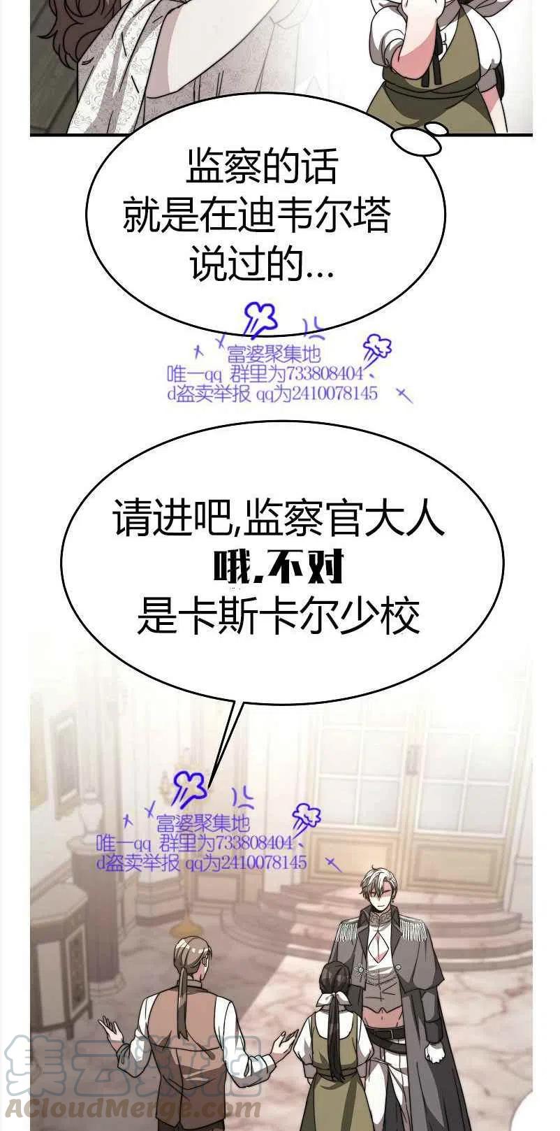 《艾丽西翁的新娘》第8话 第4页