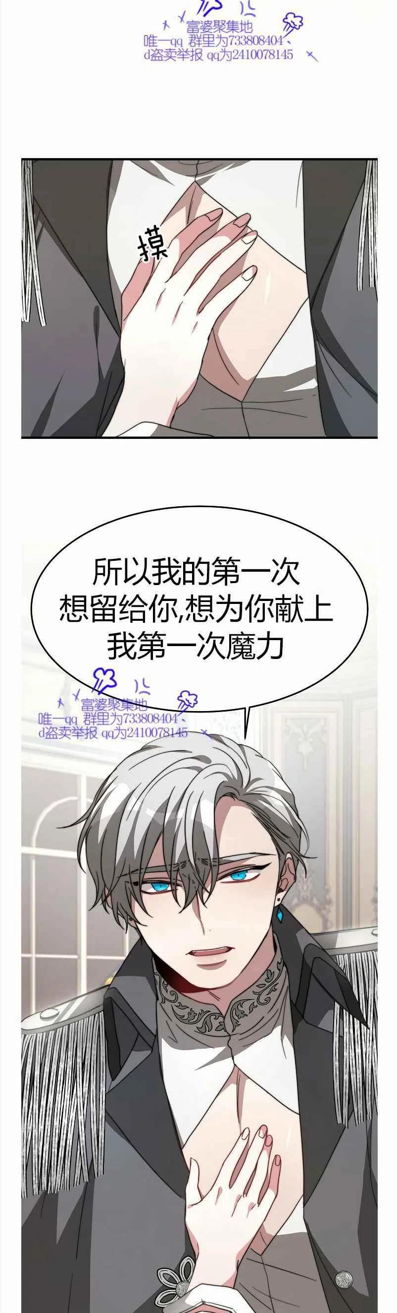 《艾丽西翁的新娘》第8话 第50页