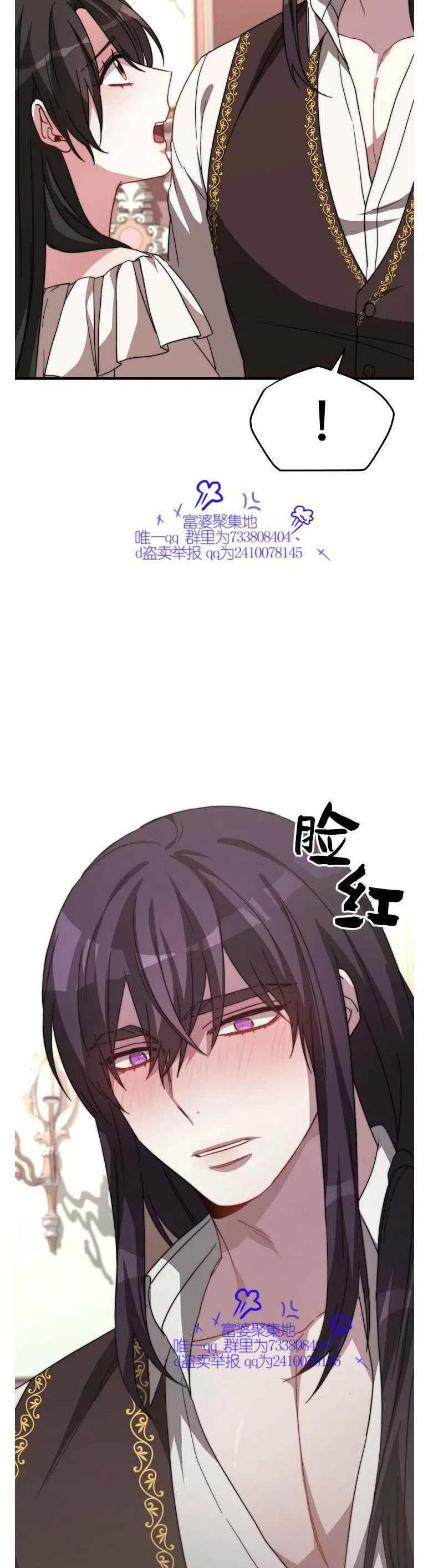 《艾丽西翁的新娘》第7话 第12页