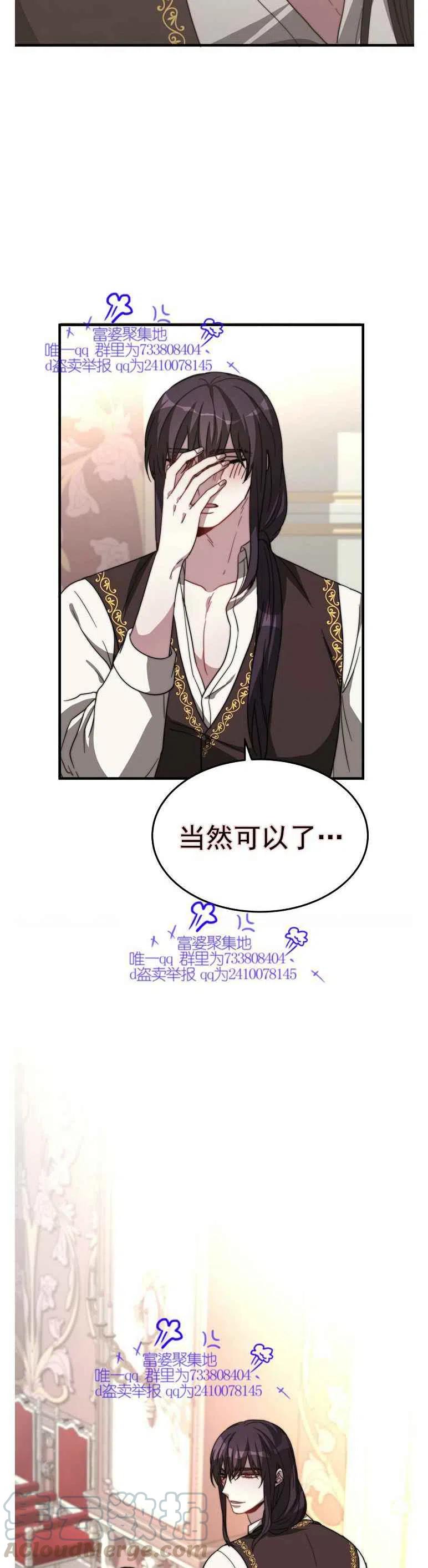 《艾丽西翁的新娘》第7话 第13页