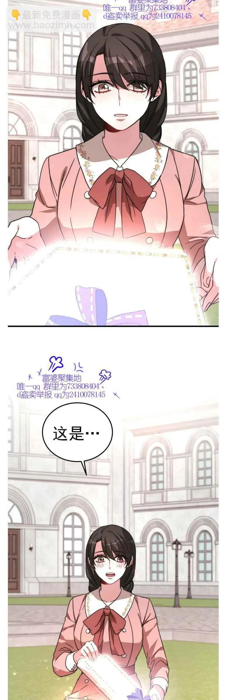 《艾丽西翁的新娘》第7话 第17页