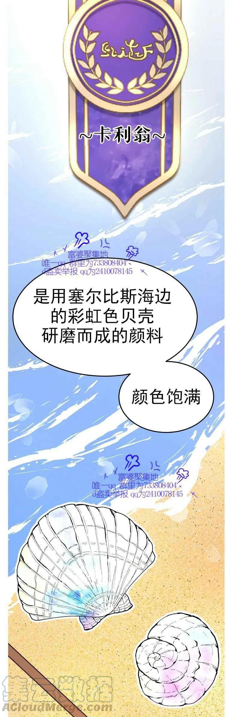 《艾丽西翁的新娘》第7话 第19页