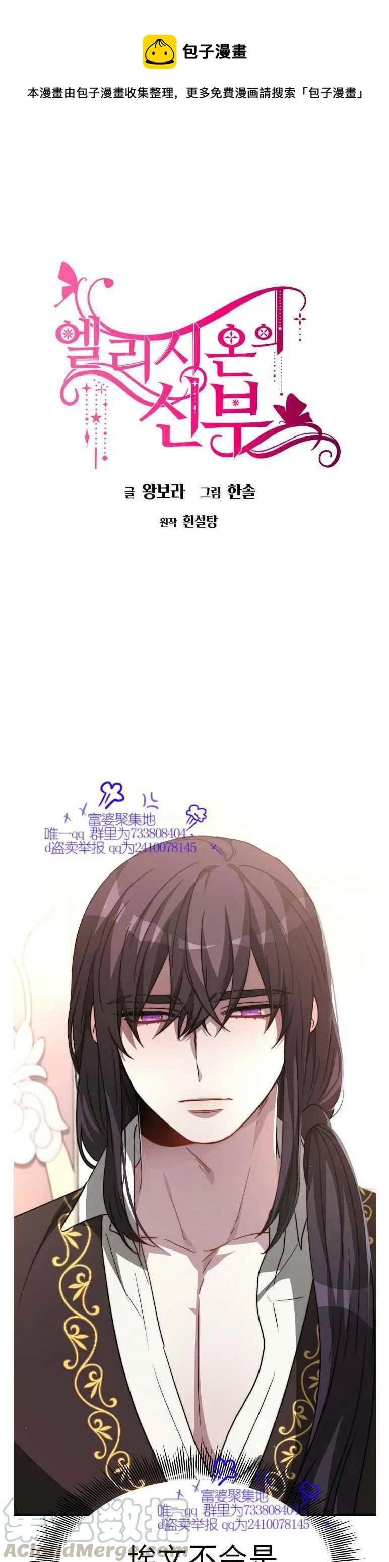 《艾丽西翁的新娘》第7话 第1页