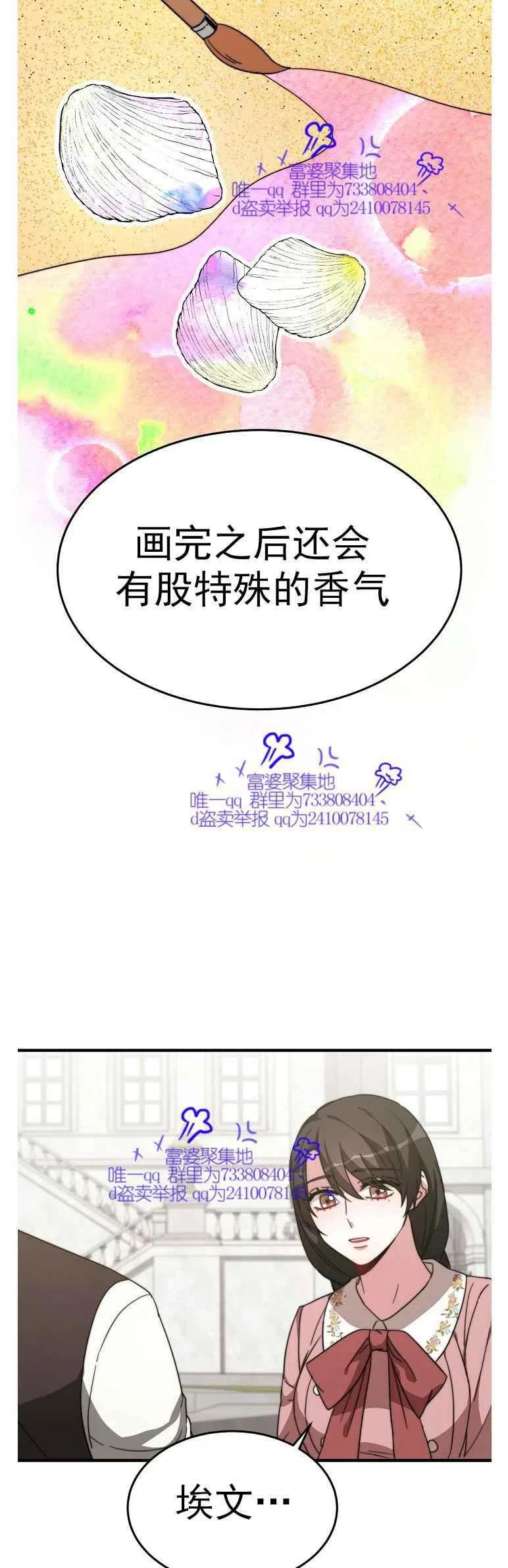 《艾丽西翁的新娘》第7话 第20页