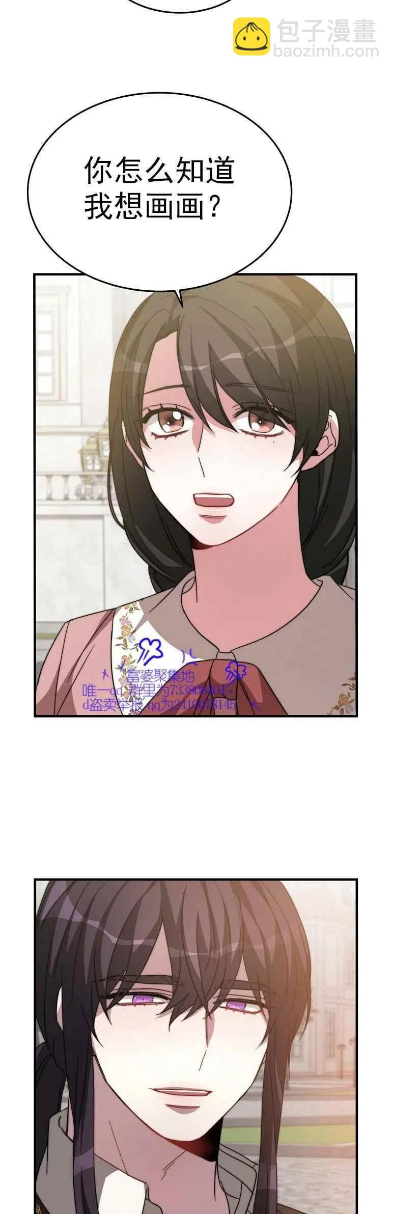 《艾丽西翁的新娘》第7话 第21页