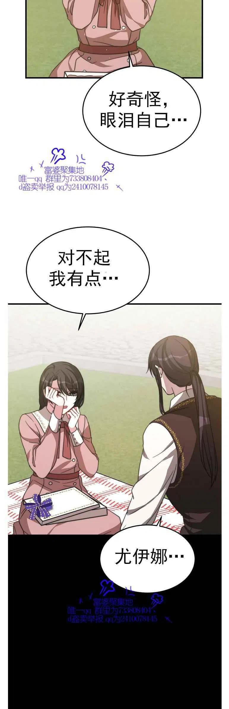 《艾丽西翁的新娘》第7话 第24页