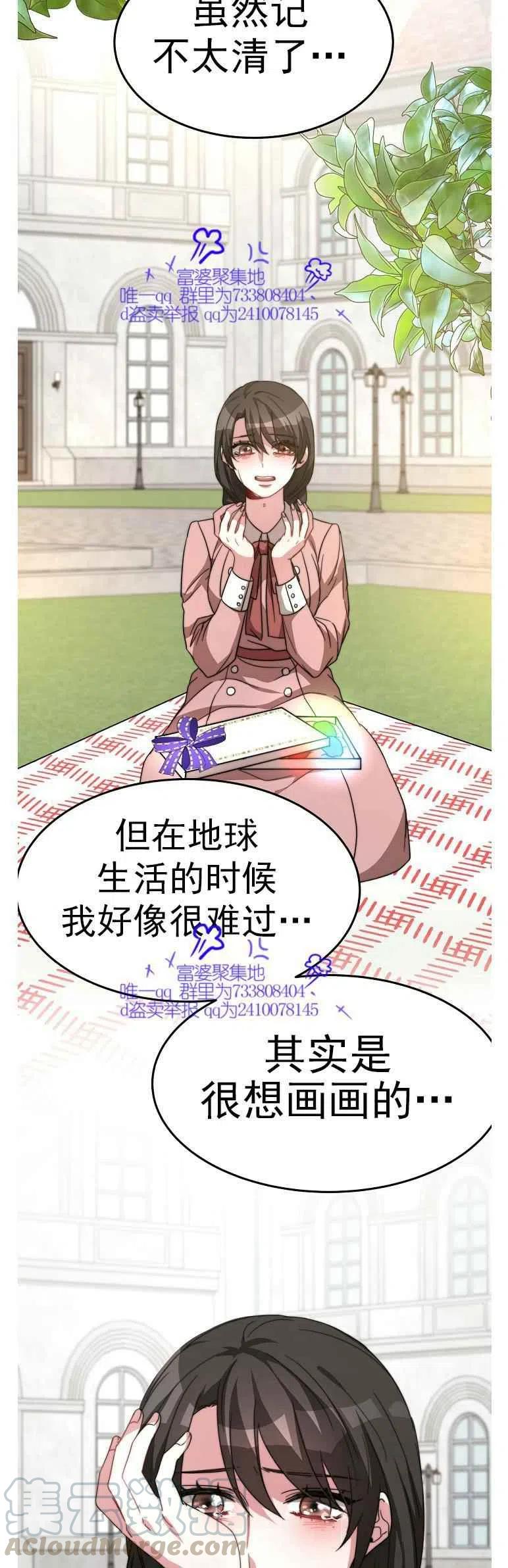 《艾丽西翁的新娘》第7话 第28页