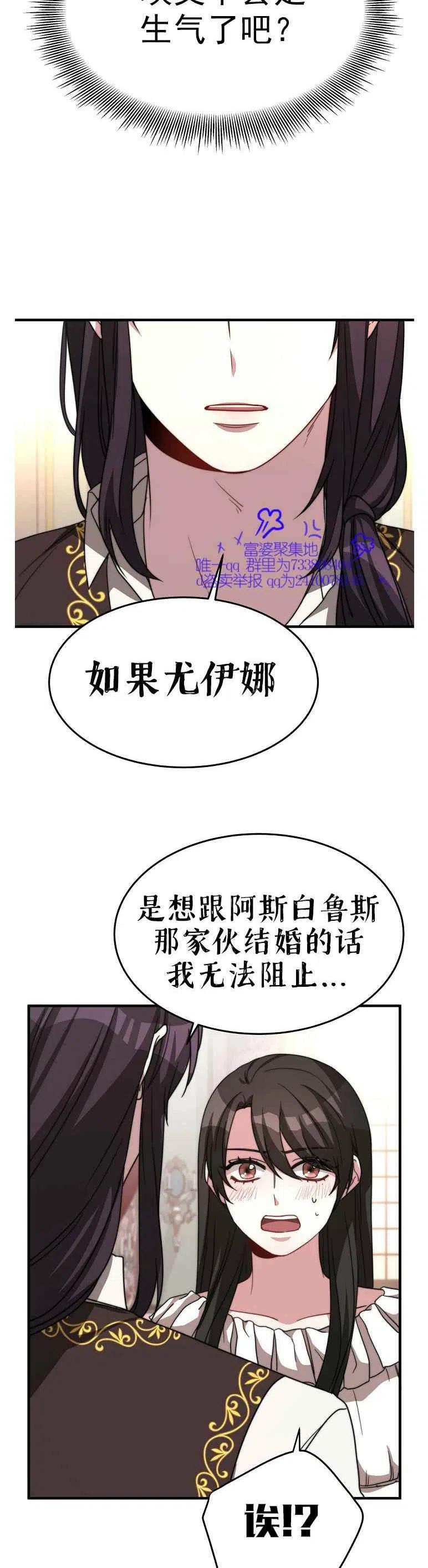 《艾丽西翁的新娘》第7话 第2页