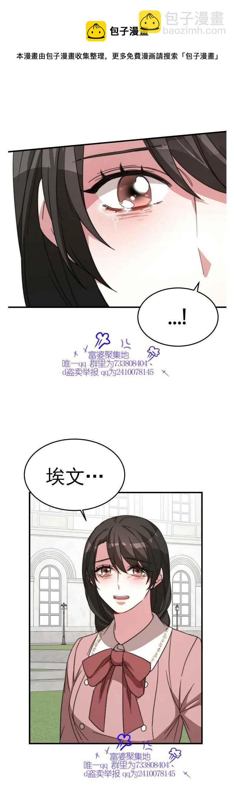 《艾丽西翁的新娘》第7话 第30页