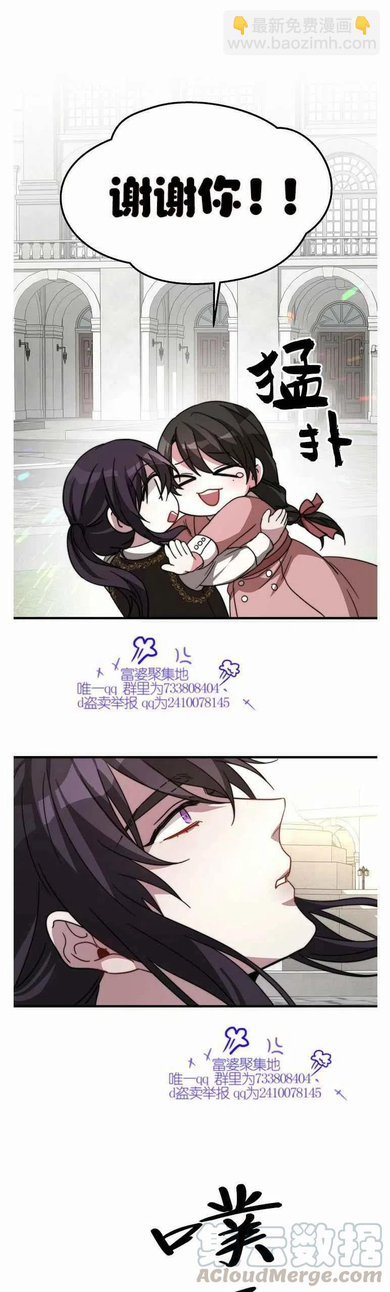 《艾丽西翁的新娘》第7话 第31页