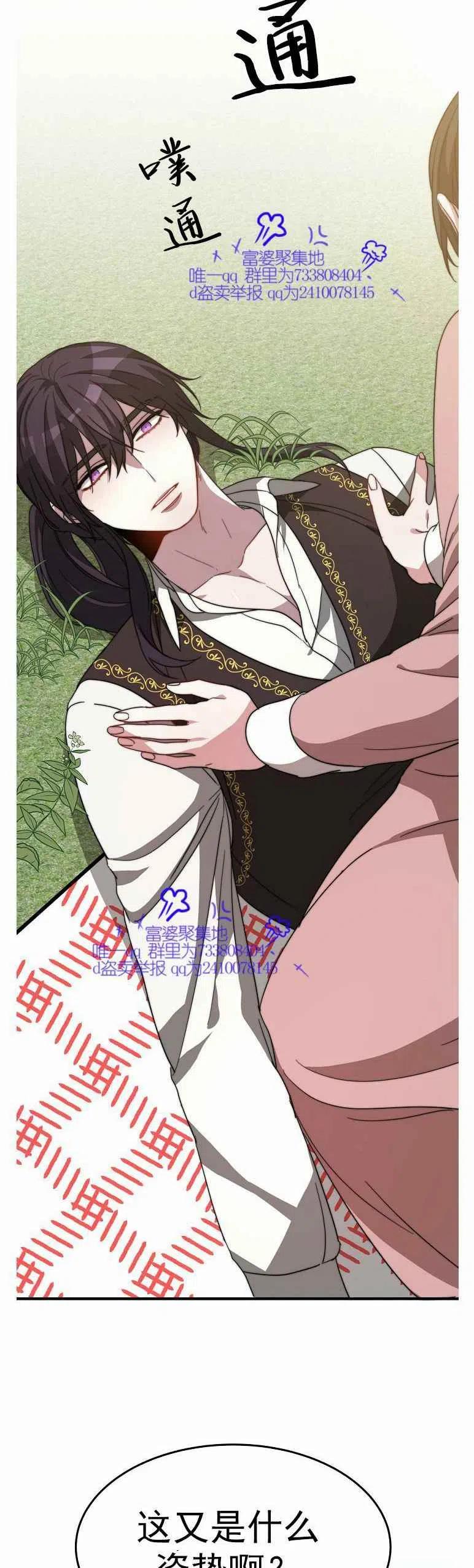 《艾丽西翁的新娘》第7话 第32页