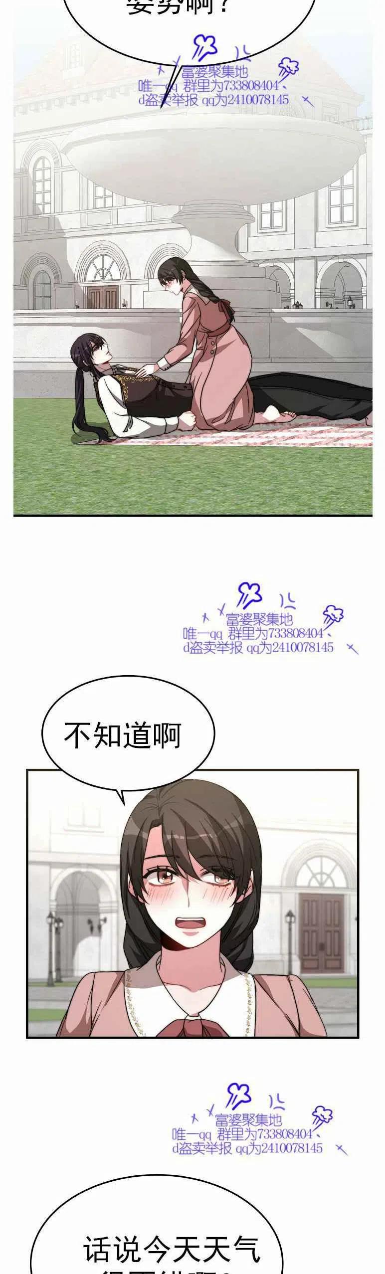 《艾丽西翁的新娘》第7话 第33页