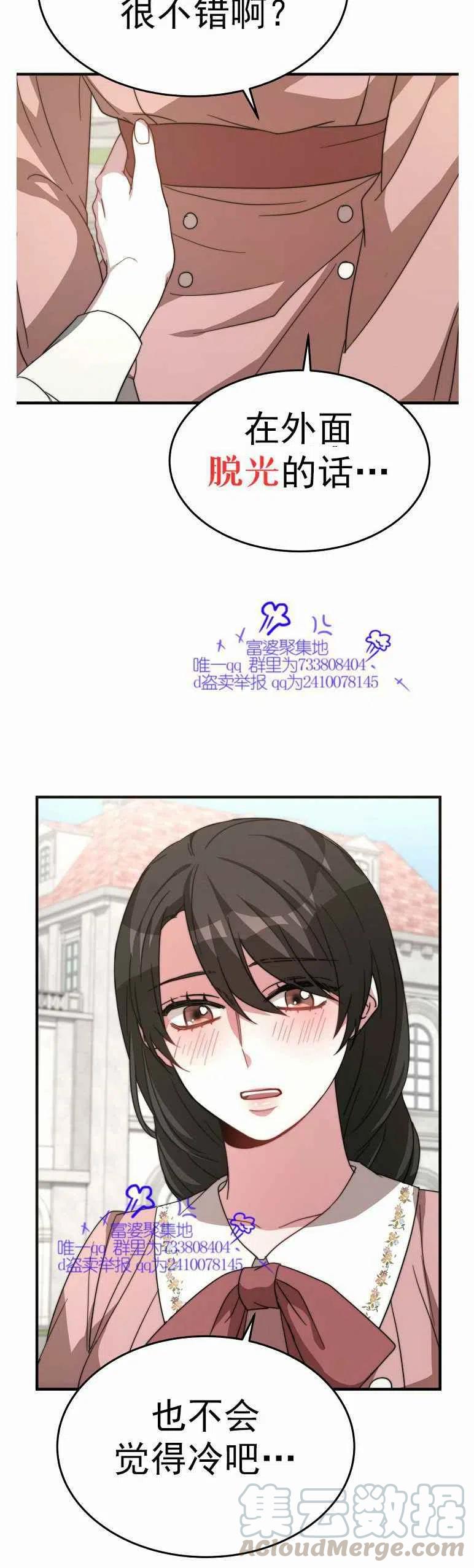 《艾丽西翁的新娘》第7话 第34页