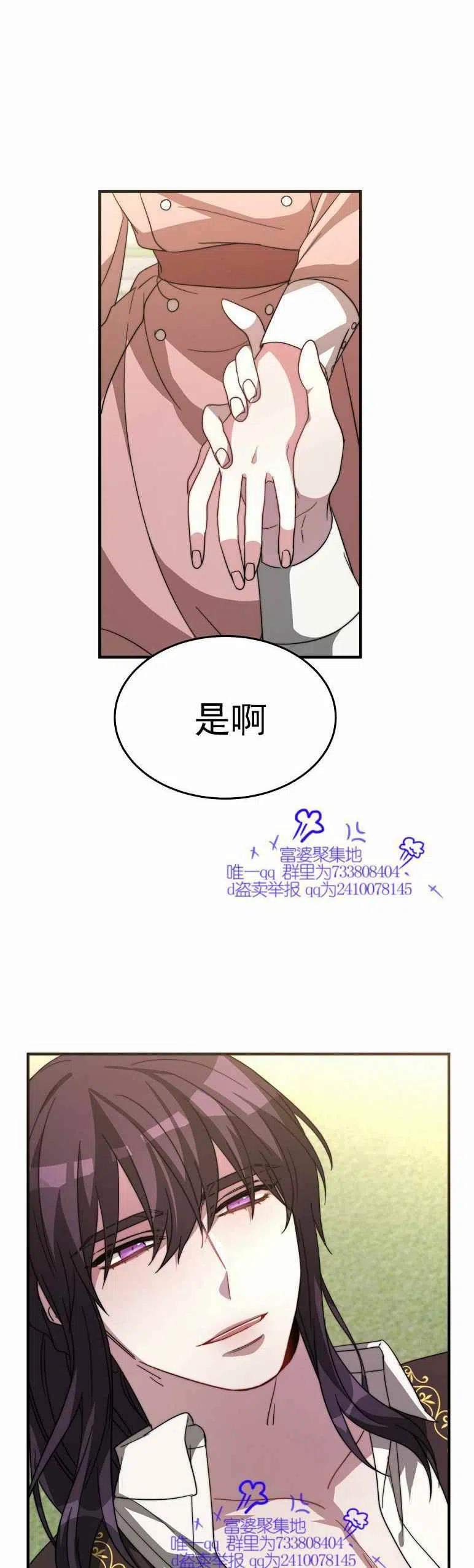 《艾丽西翁的新娘》第7话 第35页